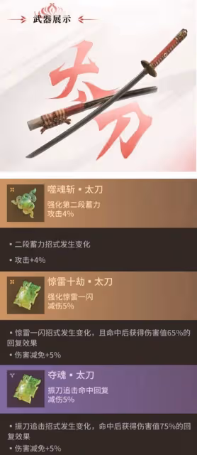 《永劫無間手游》近戰武器魂玉優缺點分析
