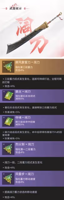 《永劫無間手游》近戰武器魂玉優缺點分析