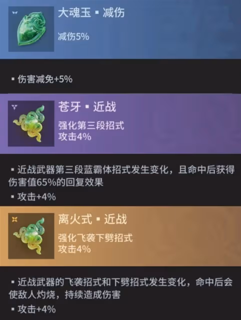 《永劫無間手游》近戰武器魂玉優缺點分析