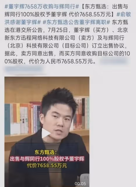 董宇輝不再給俞敏洪打工了，分家後的董老師連面相都大變了！