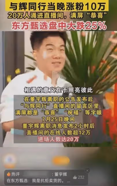 董宇輝不再給俞敏洪打工了，分家後的董老師連面相都大變了！