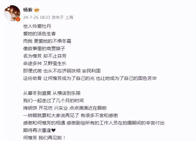 楊紫慶祝新劇殺青，公開與李現等主創合照，古裝造型曝光溫婉大氣