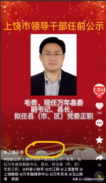 萬年縣縣委書記毛奇,被舉報性侵女下屬,錄音被曝光,調查組介入