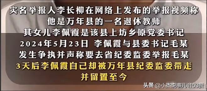萬年縣縣委書記毛奇,被舉報性侵女下屬,錄音被曝光,調查組介入