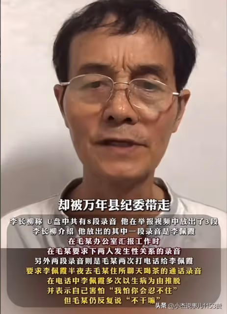 萬年縣縣委書記毛奇,被舉報性侵女下屬,錄音被曝光,調查組介入