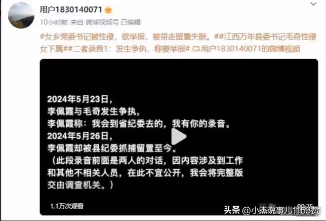 萬年縣縣委書記毛奇,被舉報性侵女下屬,錄音被曝光,調查組介入