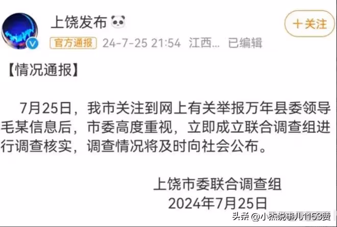萬年縣縣委書記毛奇,被舉報性侵女下屬,錄音被曝光,調查組介入
