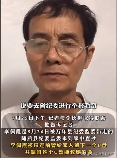 男子實名舉報女兒被縣委書記強迫發生性關係,視頻曝光,履歷被扒
