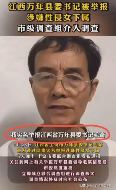 江西書記被爆性侵女下屬,背後錄音證據驚人!