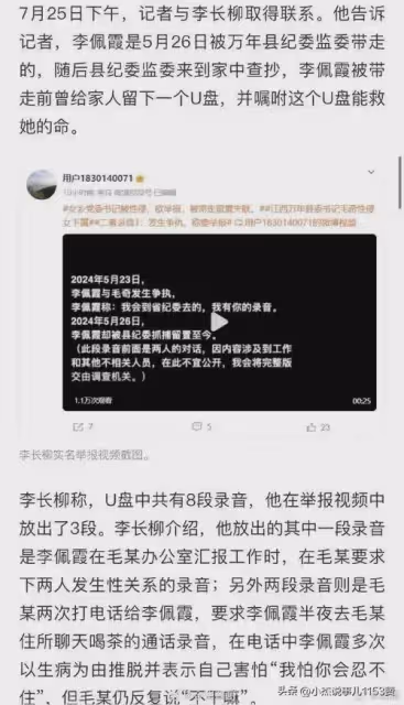 江西書記被爆性侵女下屬,背後錄音證據驚人!