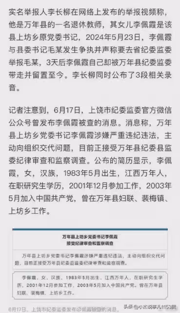 江西書記被爆性侵女下屬,背後錄音證據驚人!