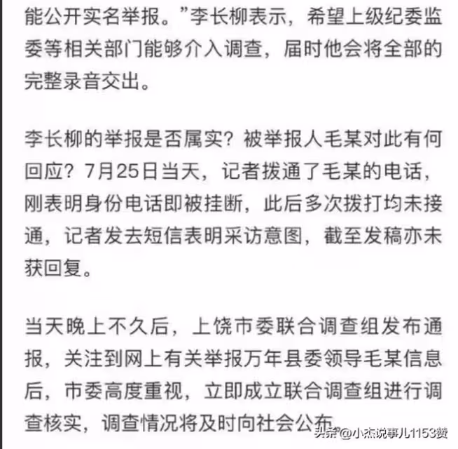 江西書記被爆性侵女下屬,背後錄音證據驚人!