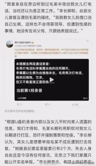 江西書記被爆性侵女下屬,背後錄音證據驚人!