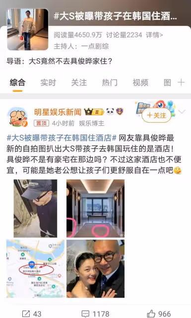 大S赴韓旅行卻住酒店,未入住具俊曄豪宅,引發猜測