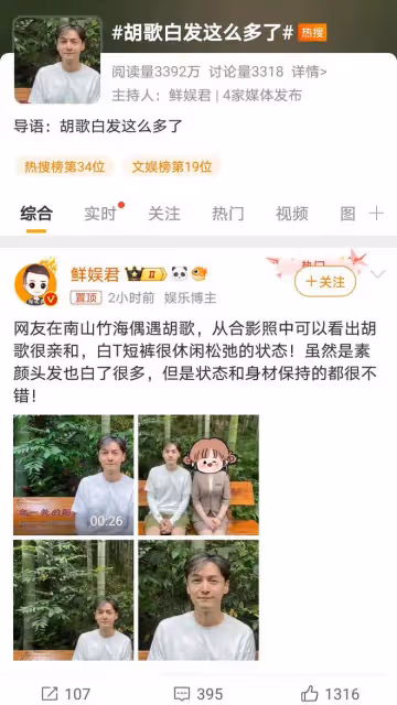 胡歌白髮顯露,從容面對歲月痕跡,魅力不減當年