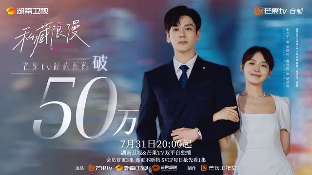 7月31號正式開播！湖南衛視又一部偶像劇來襲，已提前上了熱搜