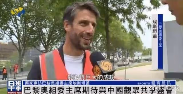 巴黎奧組委主席幽默喊話:希望中國運動員們手下留情,也為法國留些獎牌