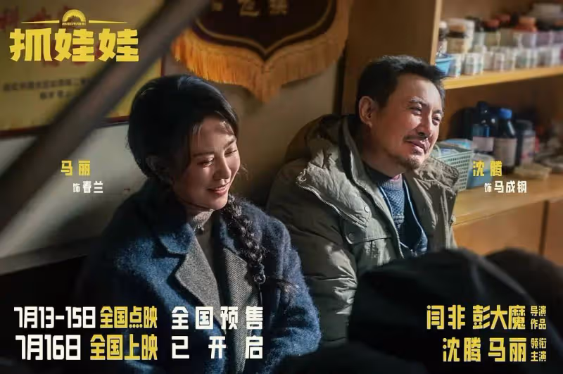 沈騰缺席《抓娃娃》路演惹CP粉不滿,誰在嗑沈騰馬麗的CP?