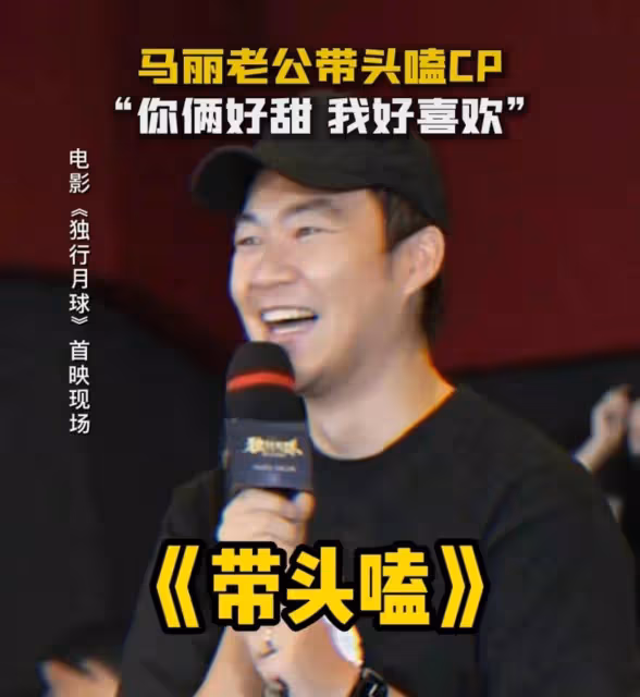 沈騰缺席《抓娃娃》路演惹CP粉不滿,誰在嗑沈騰馬麗的CP?