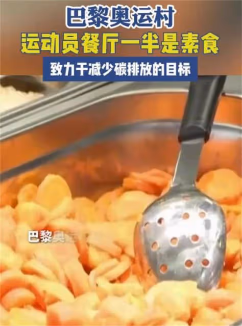 主打健康!六成菜品是素食,巴黎奧運村餐廳不提供炸雞塊