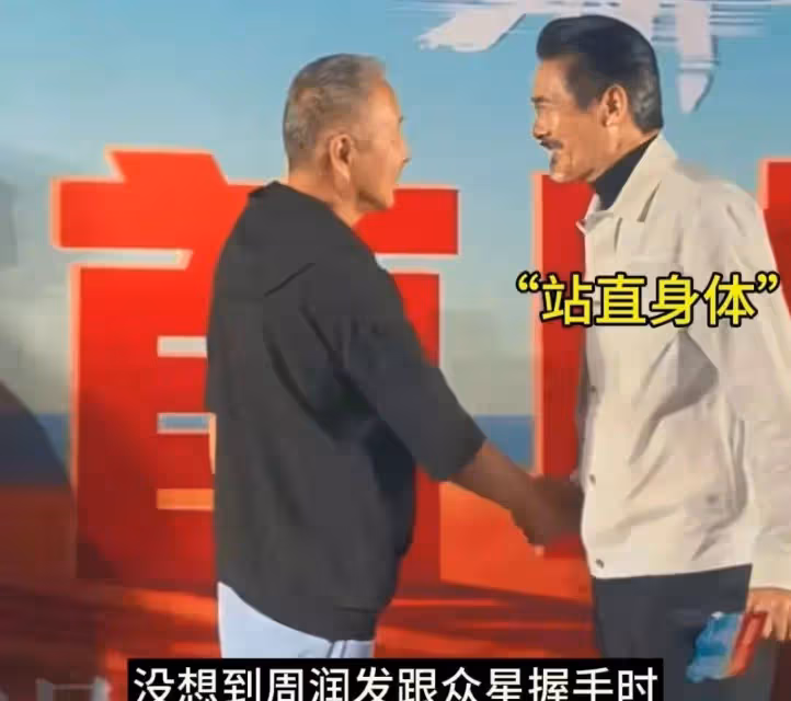 周潤發現身陳思誠新片首映禮,握手全是人情世故,周潤發很謙虛