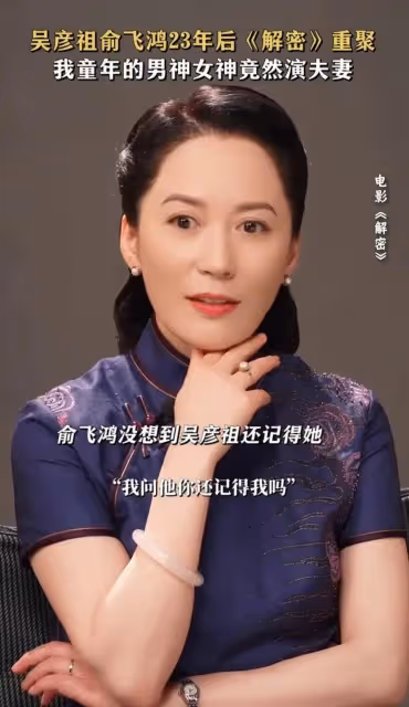 俞飛鴻吳彥祖時隔23年再次合作,俞飛鴻53歲依舊耐看,本人超自然