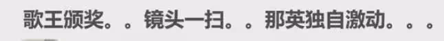 那英贏得2024歌王,評論區吐槽聲一片,網友為凡希亞鳴不公