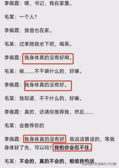 大反轉?毛奇和李佩霞兩人都不是省油的燈!錄音曝光,不堪入耳