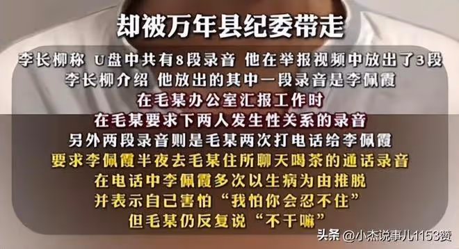 大反轉?毛奇和李佩霞兩人都不是省油的燈!錄音曝光,不堪入耳