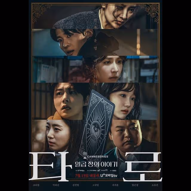《塔羅牌》看得讓你心超毛,DEX出道作品太犧牲!尺度超乎想像