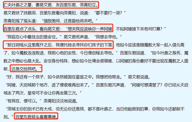 白馬少年醉春風是原耽嗎?葉鼎之自盡,百里東君對易文君怨念加十