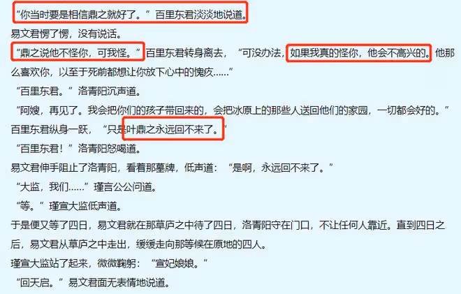 白馬少年醉春風是原耽嗎?葉鼎之自盡,百里東君對易文君怨念加十