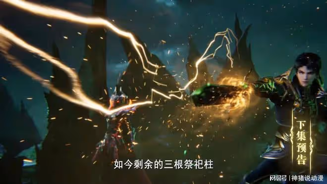 三大祭祀柱成關鍵,龍皓晨制訂計劃,聖采兒和老公霸氣滅蛇一