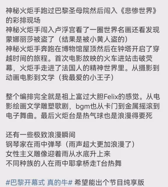 巴黎奧運會開幕式褒貶參半!「燃冬」場面辣目,央視解說都沉默了