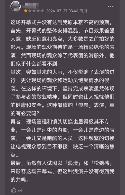 巴黎奧運會開幕式褒貶參半!「燃冬」場面辣目,央視解說都沉默了