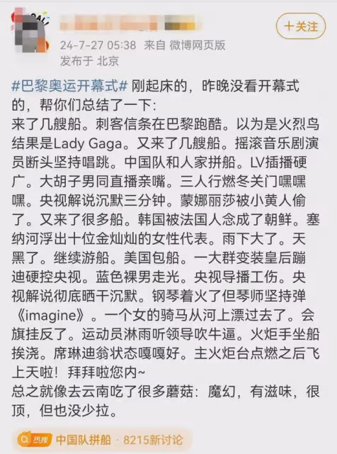 巴黎奧運會開幕式褒貶參半!「燃冬」場面辣目,央視解說都沉默了