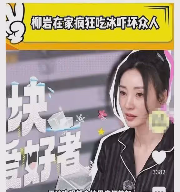 看了柳岩的真實獨居生活,才懂得為何她得了子宮肌瘤還要養全家