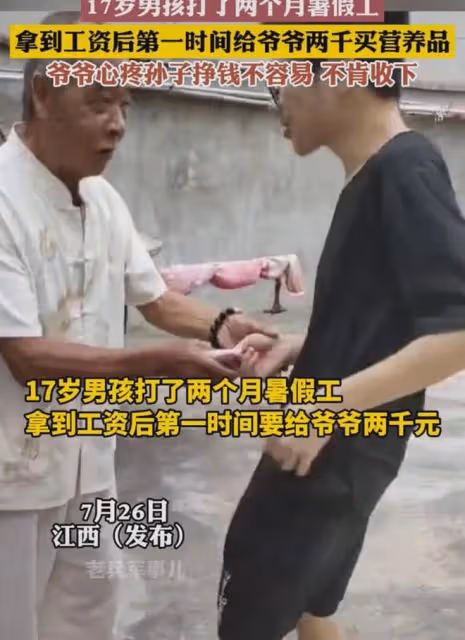17歲男孩打暑假工攢錢，第一件事給爺爺塞錢買補品，爺爺反應淚目