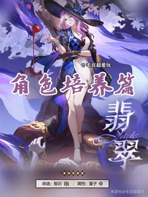 《崩壞：星穹鐵道》2.3版本翡翠培養心得