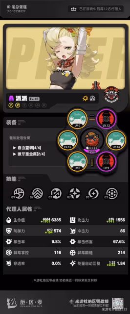 《絕區零》貓又實戰最佳配隊及手法分享