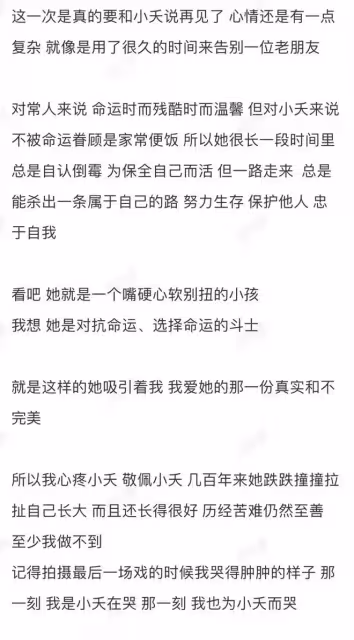 長相思2大結局：楊紫發文告別小夭彰顯格局！最懂角色還是她自己
