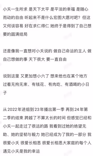 長相思2大結局：楊紫發文告別小夭彰顯格局！最懂角色還是她自己