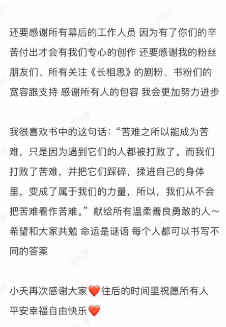 長相思2大結局：楊紫發文告別小夭彰顯格局！最懂角色還是她自己