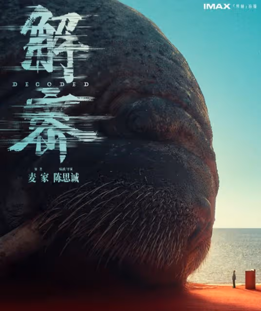 《死侍3》與《解密》各看一遍,一個上頭,一個昏昏欲睡