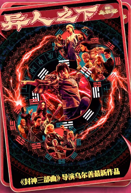 上映2天，票房破億，陳思誠烏爾善都壓不住，暑期檔又誕生大黑馬