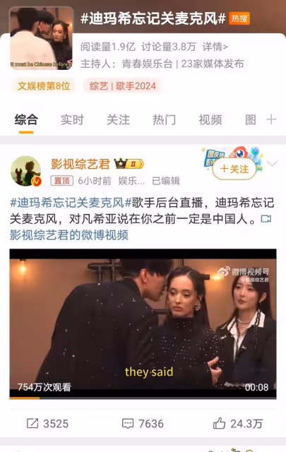 迪瑪希直播泄內幕引爭議,凡希亞排名意外,《歌手》真實性受關注