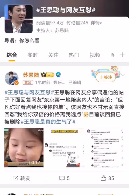 王思聰辣評「東京地陪」爭議,品味與風度被熱議,懟人言辭引關注
