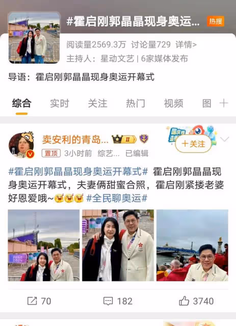 霍啟剛郭晶晶巴黎奧運同框,領隊與評委雙重身份,甜蜜合影引關注