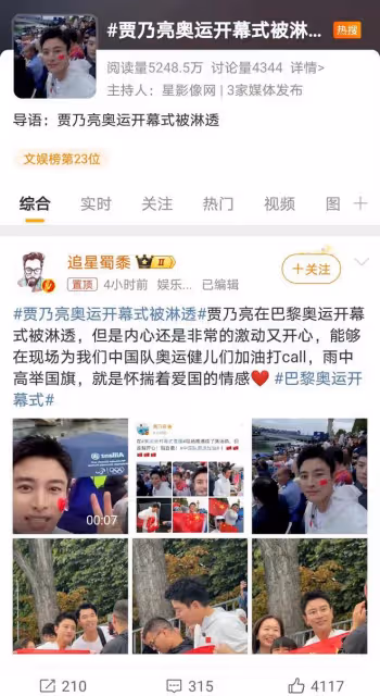 賈乃亮巴黎奧運開幕式淋雨舉國旗,濕身瞬間彰顯愛國情,令人動容