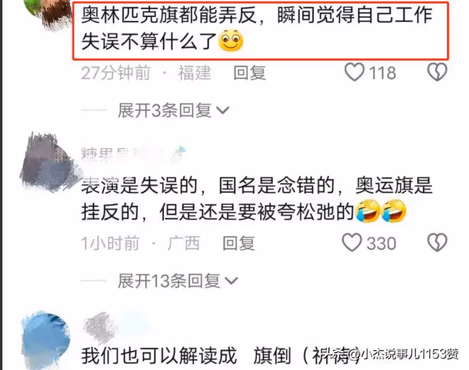 奧運會開幕式尷尬鏡頭,尺度如此之大,網友:燃冬,獅駝嶺上線了